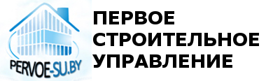 Первое строительное управление